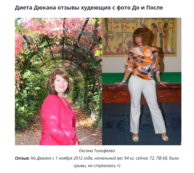 Диета Дюкана отзывы с фото до и после